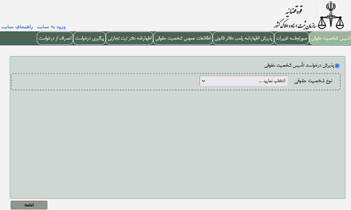 ثبت شرکت دانش بنیان